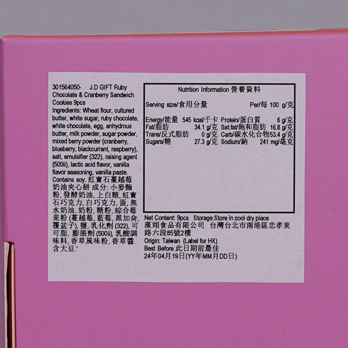 Cookie gift box back panel with nutrition and ingredients label on purple packaging