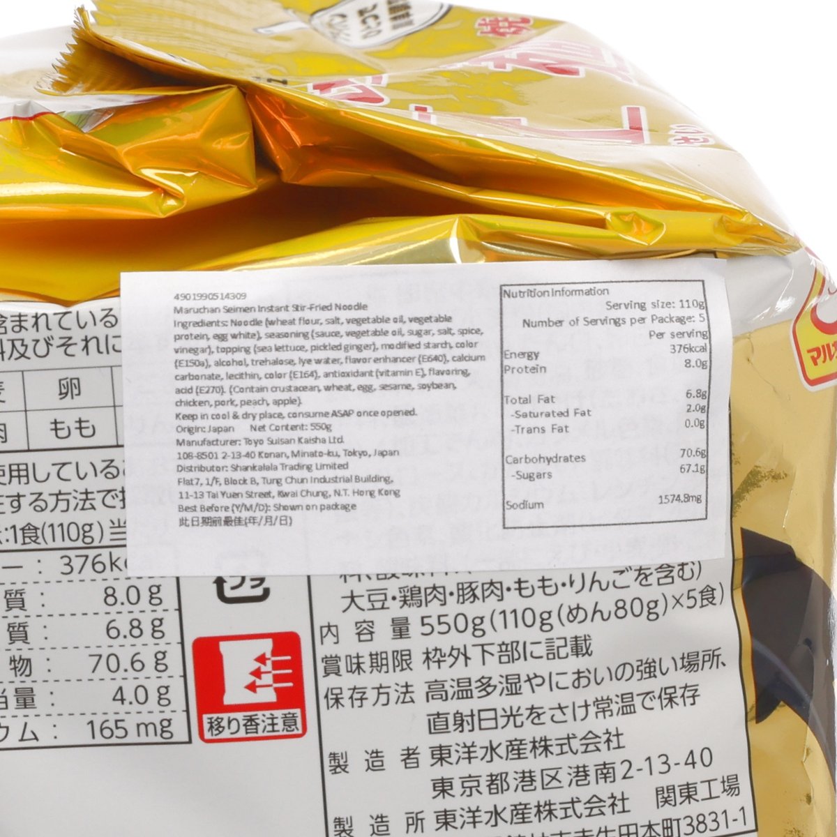 Instant stir-fried noodle pack close-up showing nutrition facts and 550g label