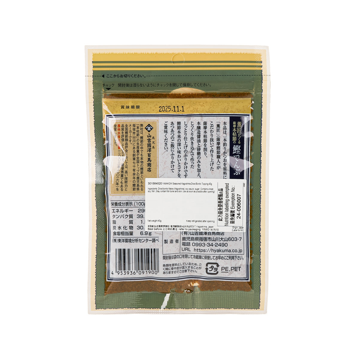 Seasoned dried bonito topping pouch, back view with nutrition facts and barcode.