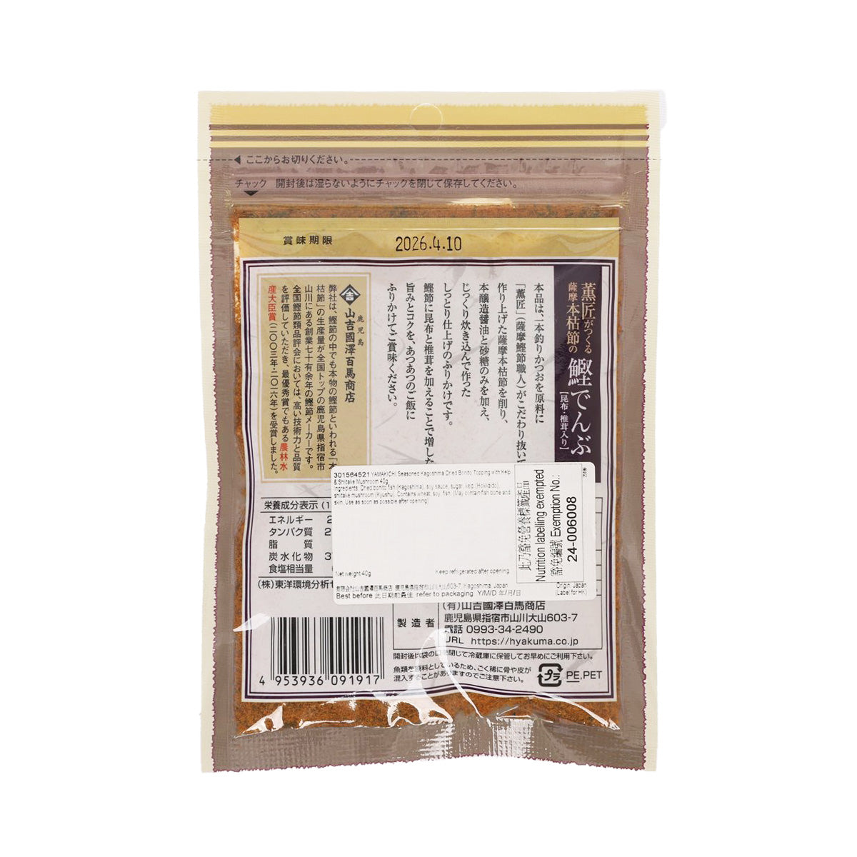 Back of seasoned dried bonito topping pouch with ingredient and barcode info
