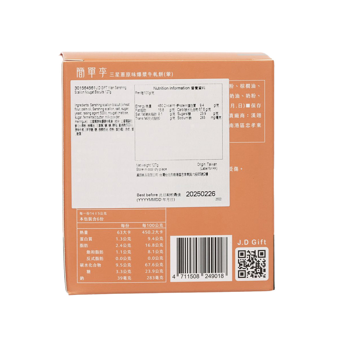 Nougat biscuits gift box back with nutrition facts panel and barcode