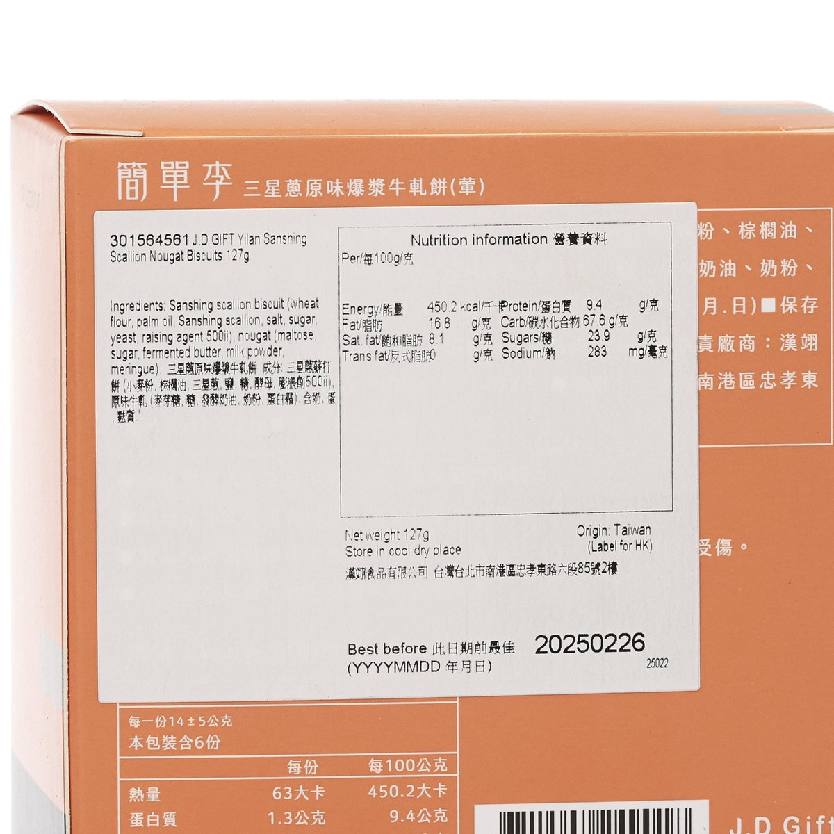 Nougat biscuits gift box close-up of ingredients list and nutrition information