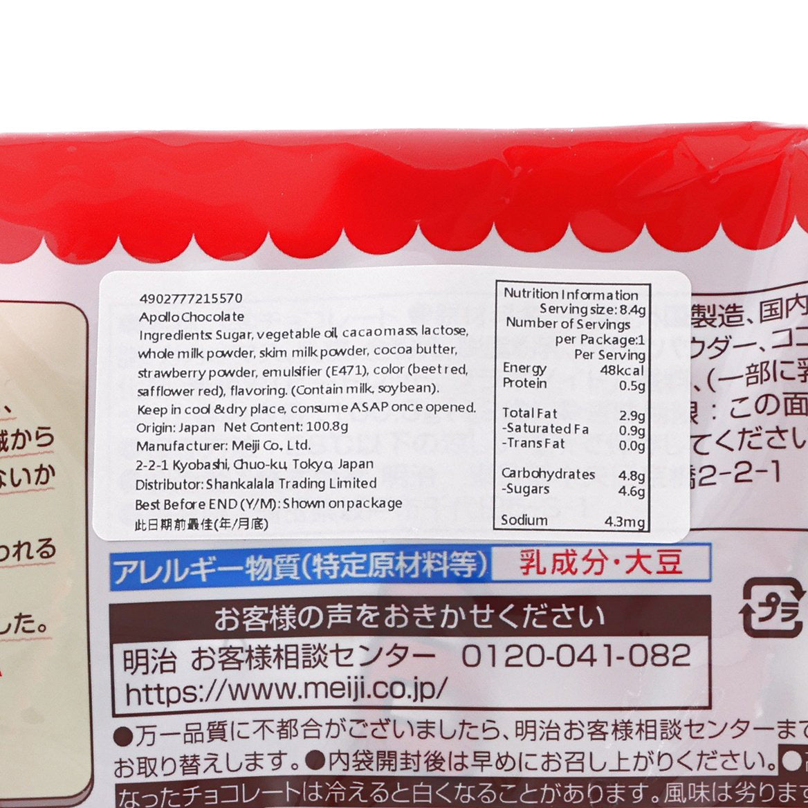 Chocolate candy pouch close-up of nutrition facts and ingredients panel