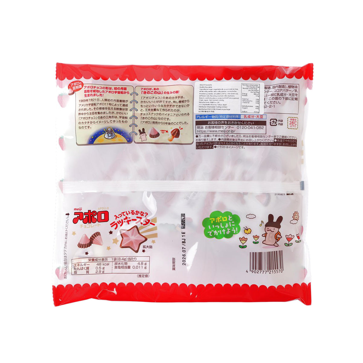 Chocolate candy pouch back view, red scalloped edge with barcode and text