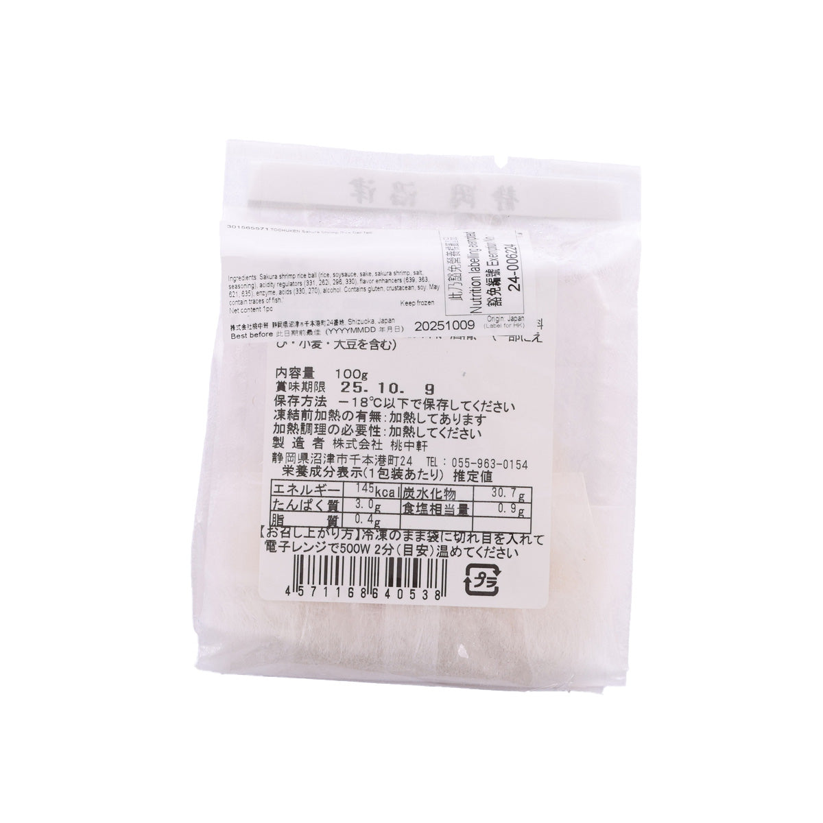 TOCHUKEN sakura shrimp rice ball 1 pc back of white package pouch with label