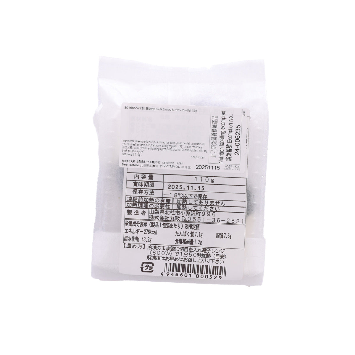 Beef rice rice ball seasoning pouch with nutrition panel on back, 110 g
