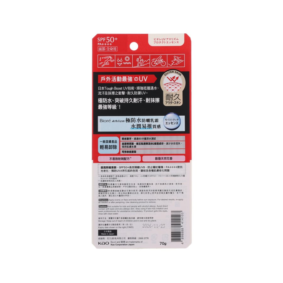 BIORE Athlizm Protect Essence SPF50 sunscreen back label, 70g package