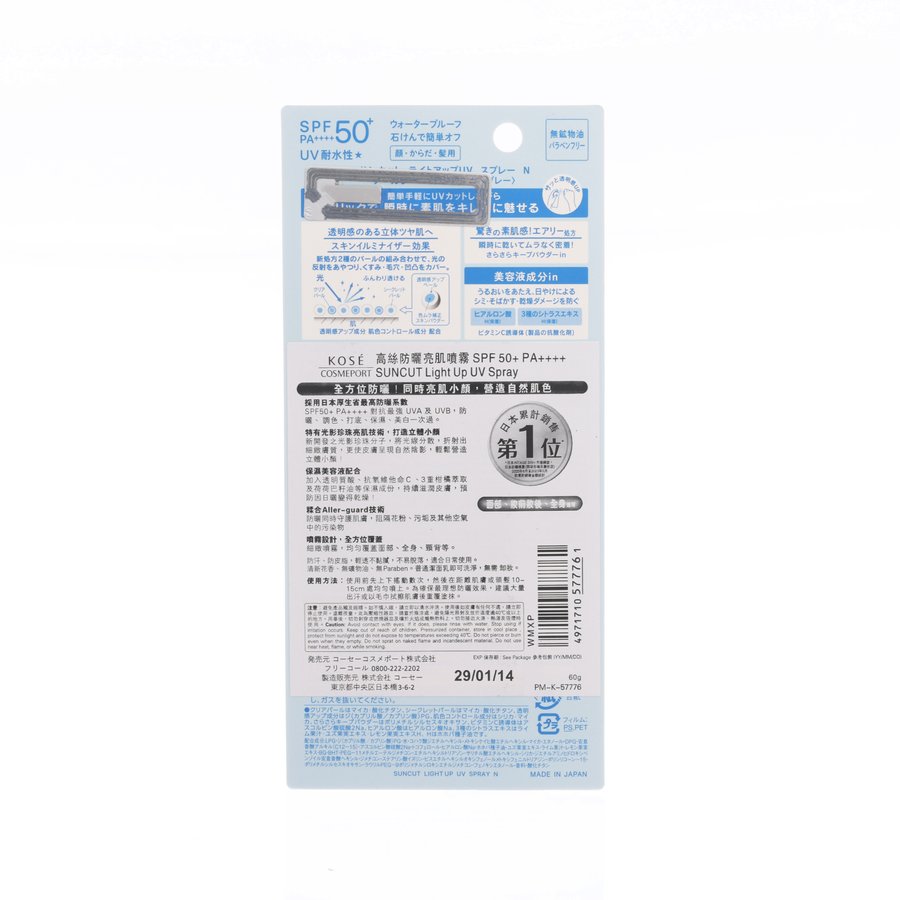KOSE Suncut Light Up UV SPF50+ sunscreen spray box back with ingredients