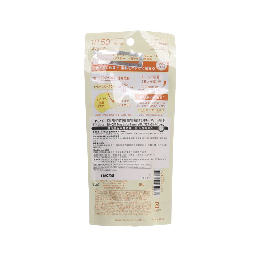 KOSE Suncut Tone Up UV essence butter SPF50 sunscreen, back label, yellow pouch, 80g