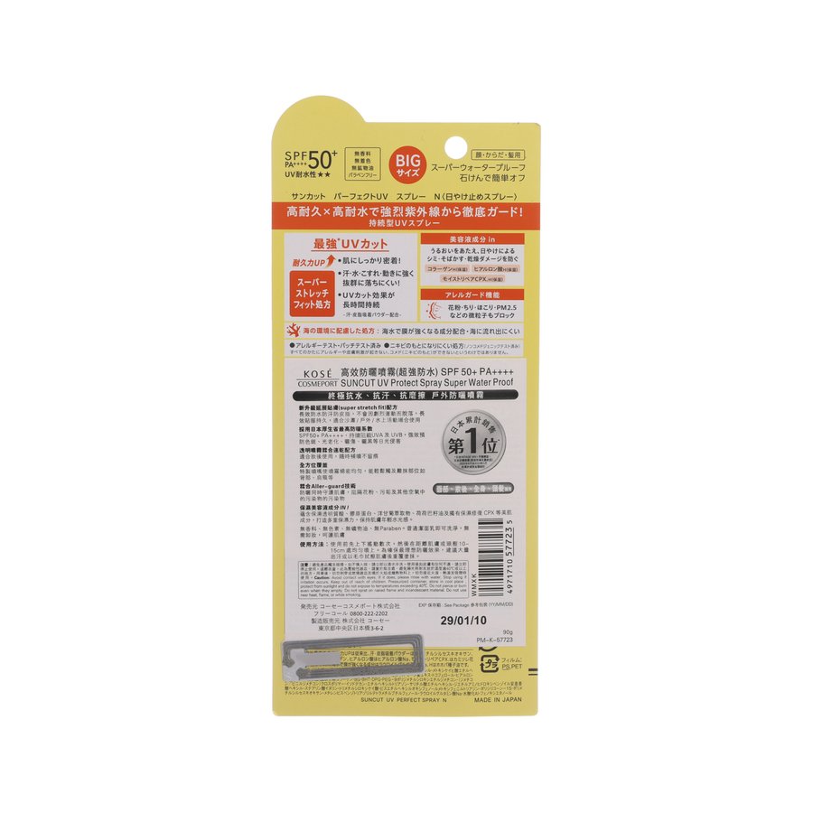 KOSE Suncut SPF50+ UV protect spray back package with ingredient and directions panel