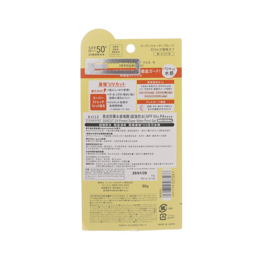 KOSE Suncut UV protect waterproof gel sunscreen box back with label text, 80g