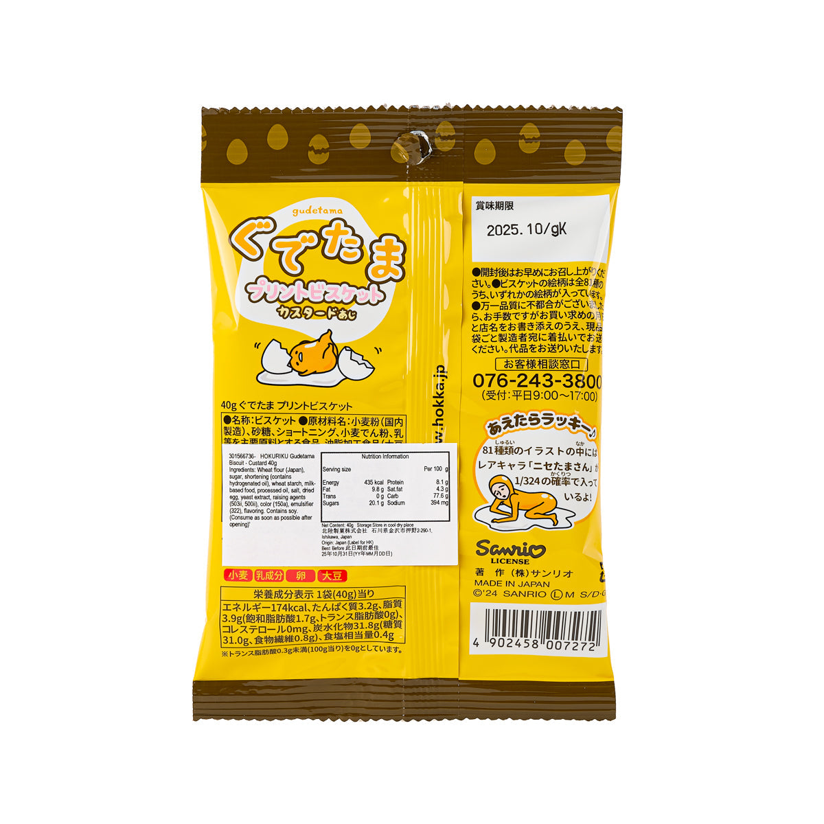 Custard biscuit pouch back with ingredients and barcode label on yellow package