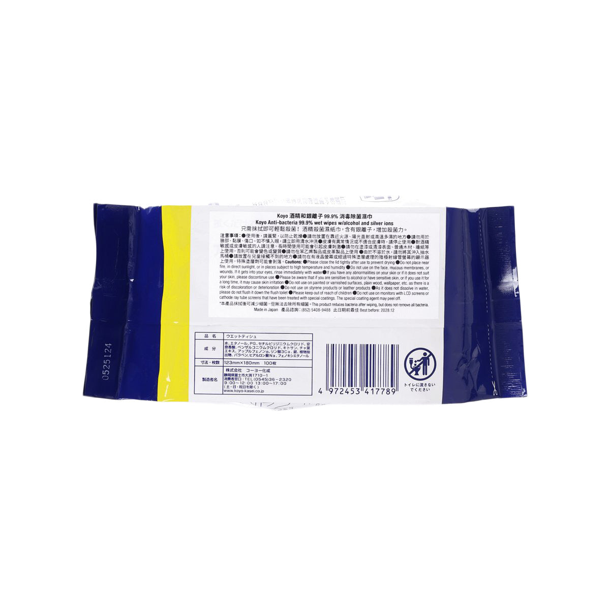Antibacterial wet wipes refill pouch back panel with ingredient text and barcode