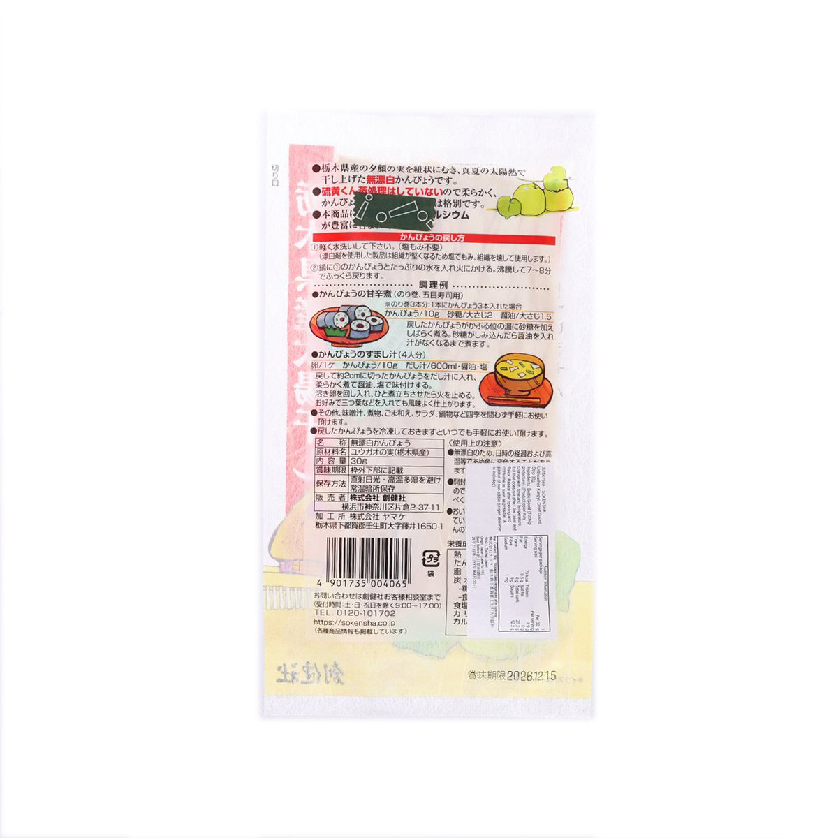 Unbleached kanpyo dried gourd strip pouch with Japanese directions and ingredients on the back.