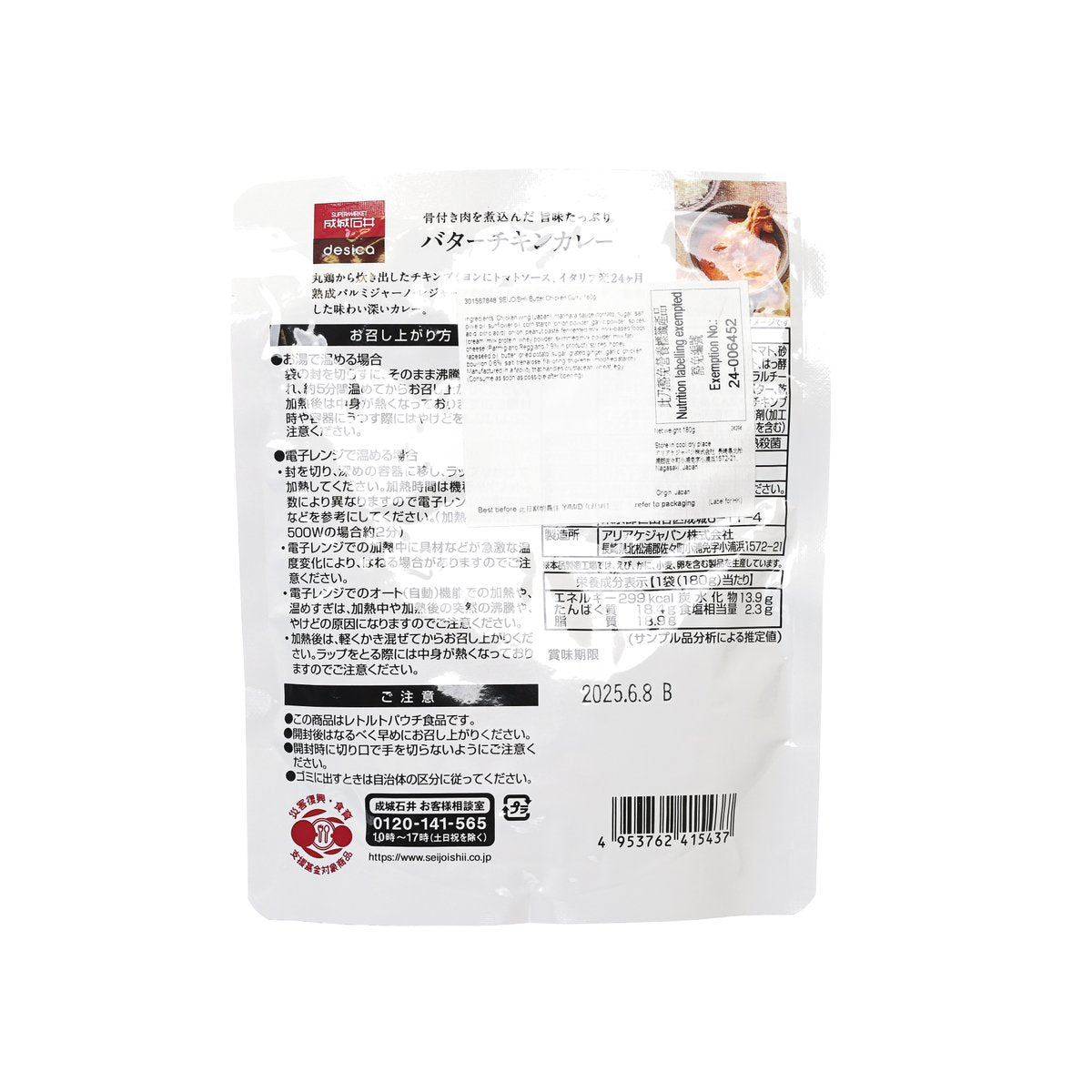 Butter chicken curry pouch back view with ingredient panel and barcode