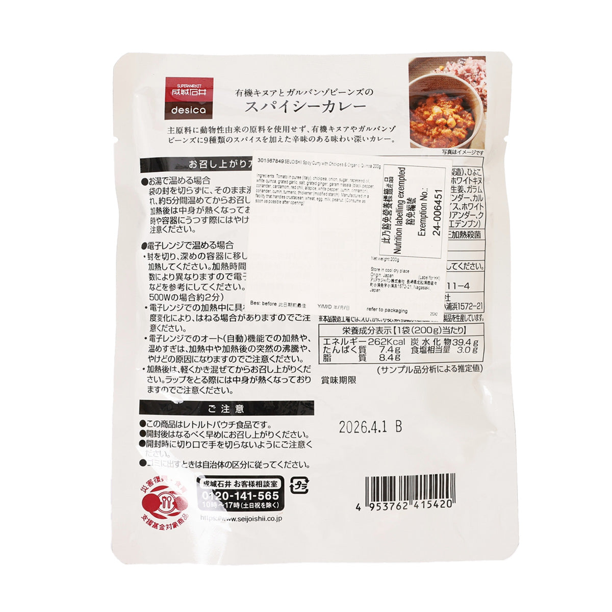 Spicy curry pouch, back side with ingredient and nutrition information panels