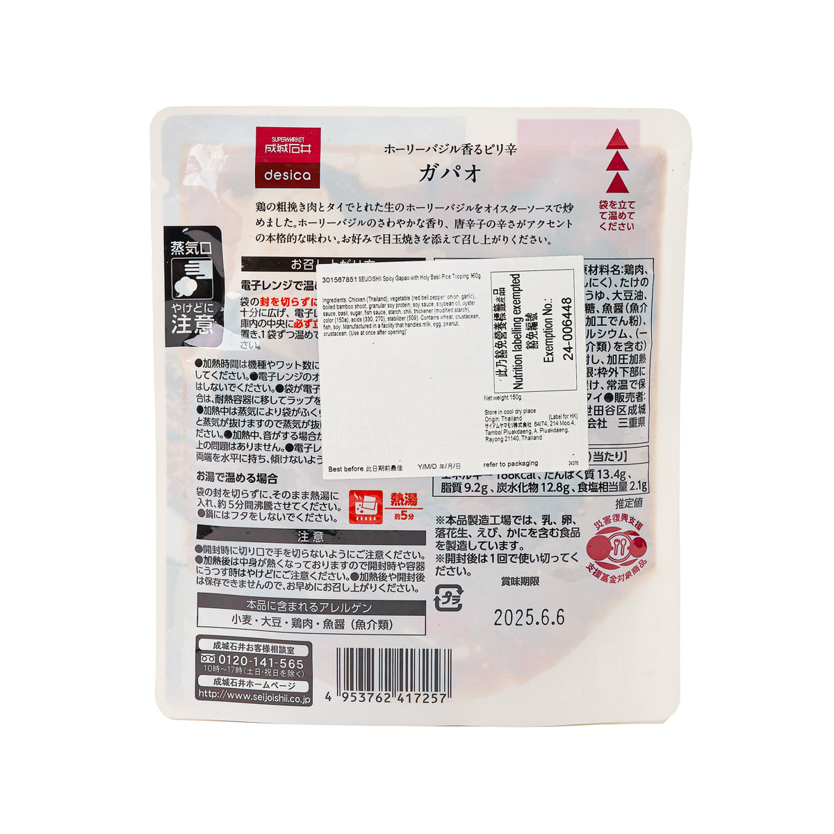 Spicy basil gapao rice topping pouch back with nutrition and ingredient info