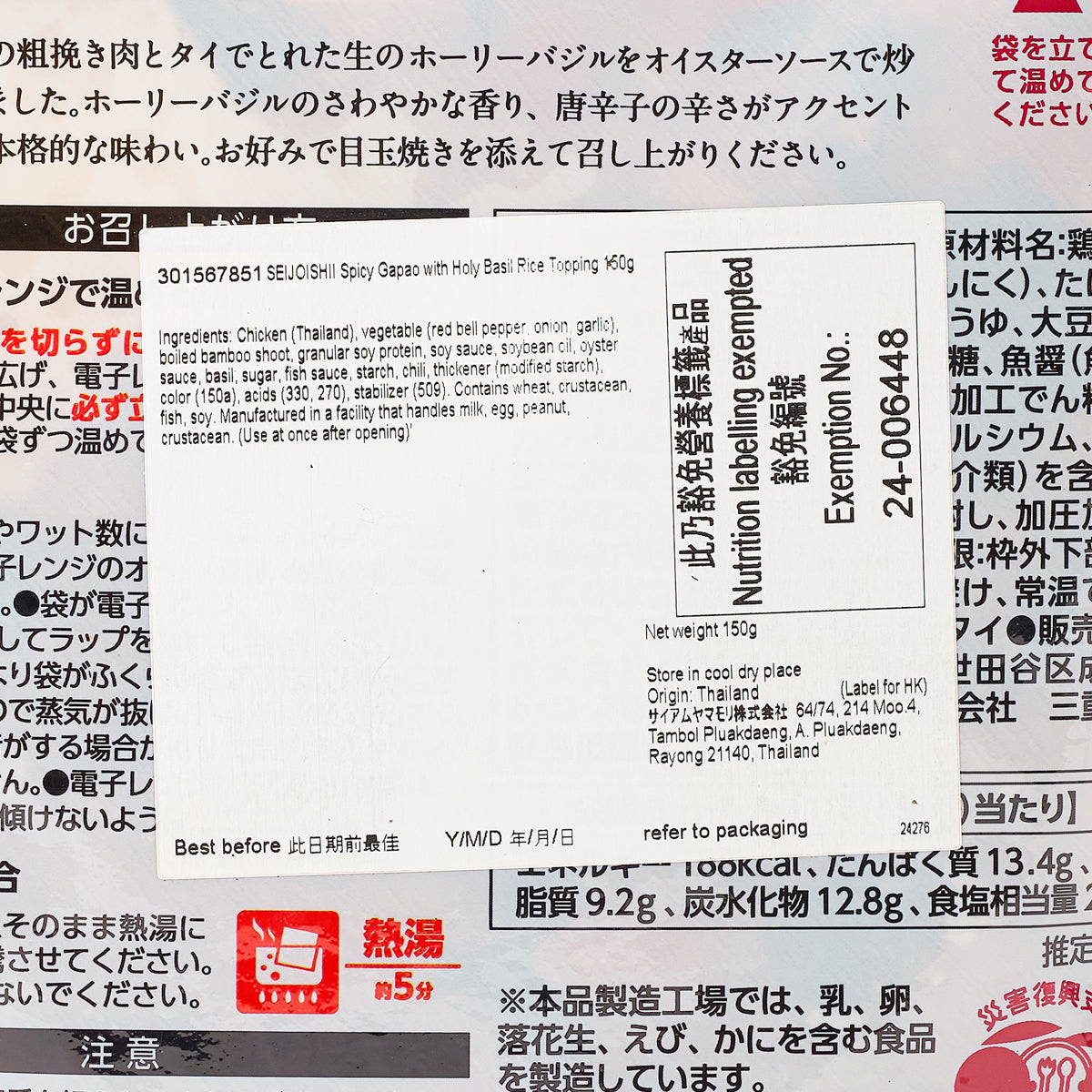 Spicy basil gapao rice topping pouch close-up of ingredients and nutrition table