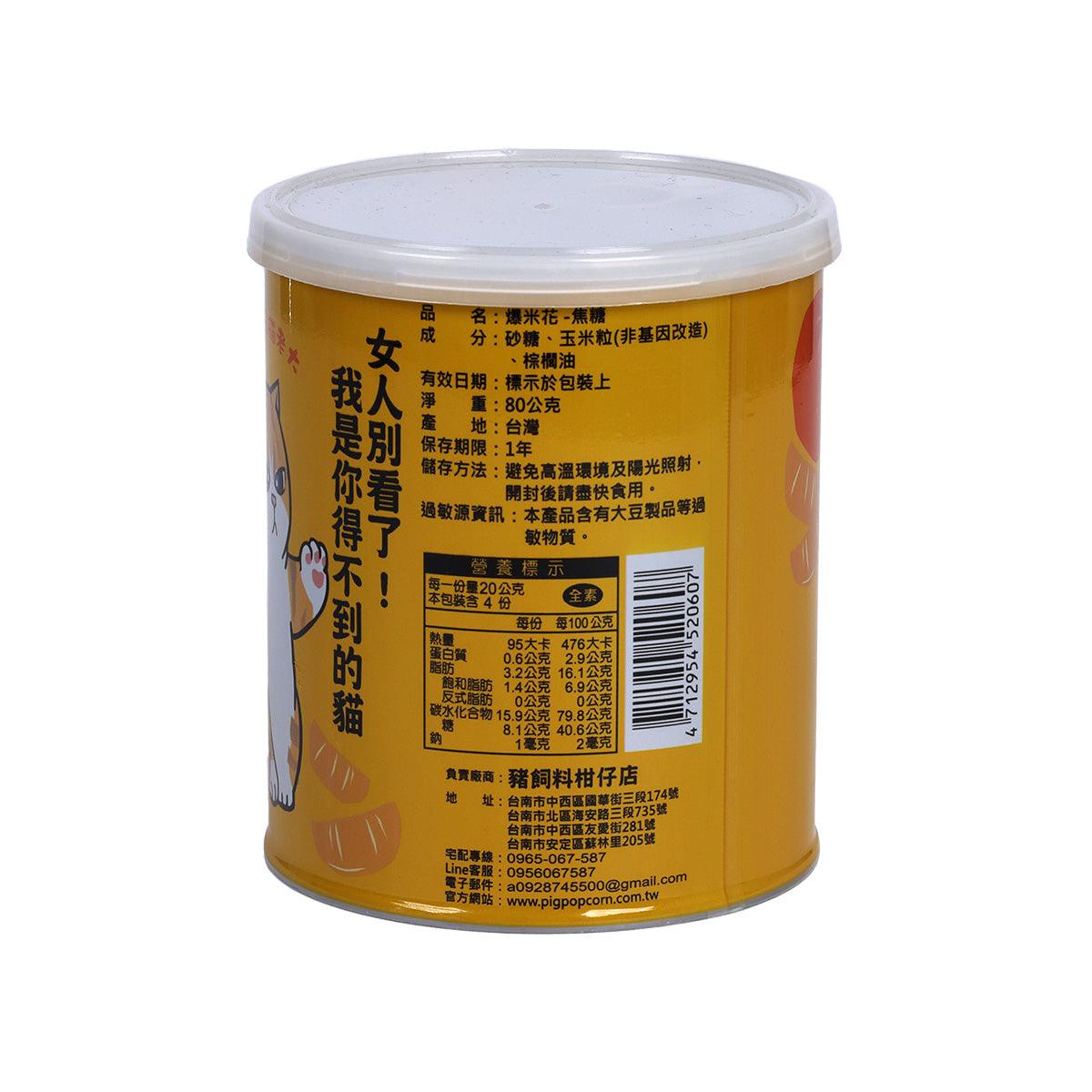 Caramel popcorn tin back label with ingredient and nutrition info, orange can