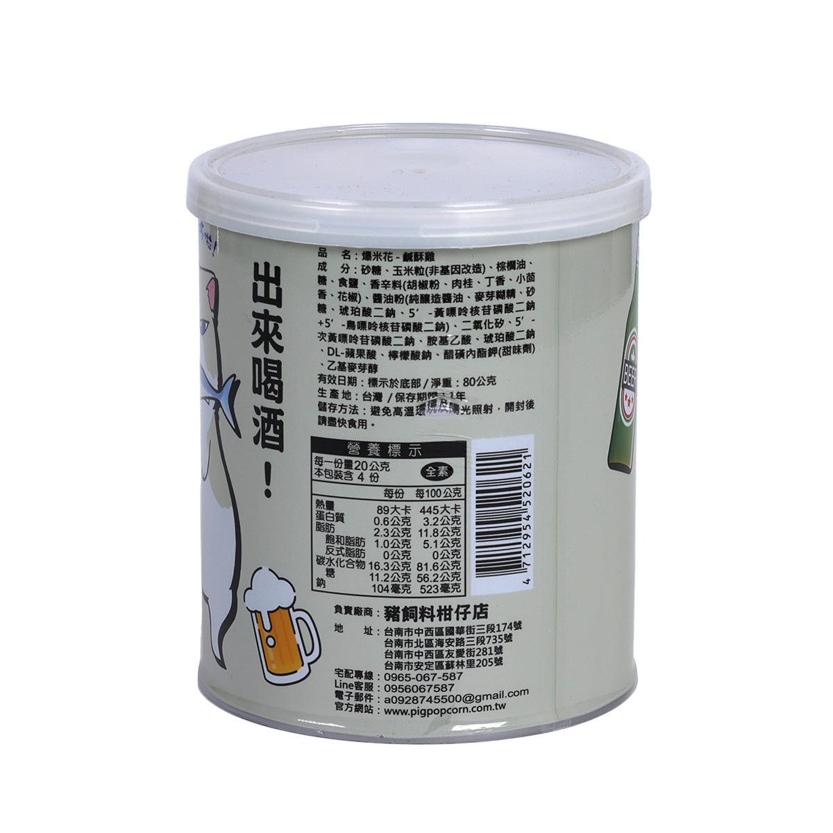 Gray popcorn can back label with nutrition table and barcode, plastic lid