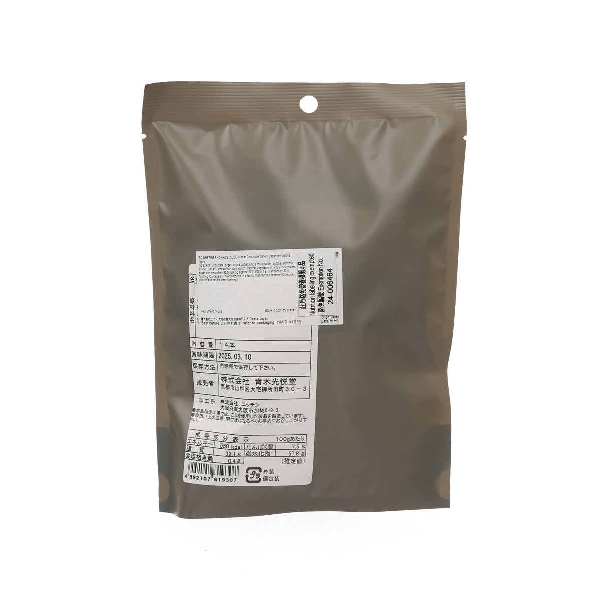 Japanese matcha chocolate wafer bag, back view with ingredient and nutrition label