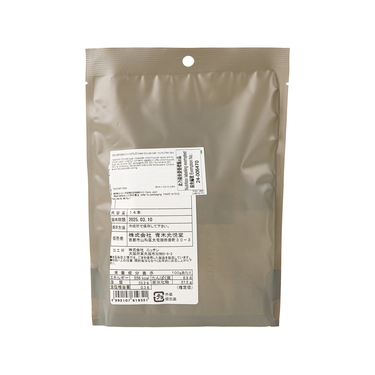 Mocha coffee chocolate wafer bag, back label on beige pouch
