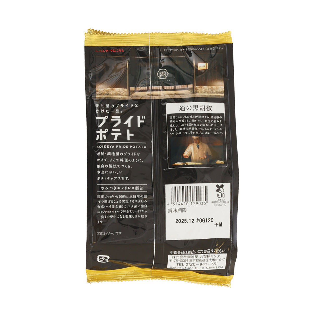 Black pepper potato chips pouch, large 55 g, back view with barcode and product info