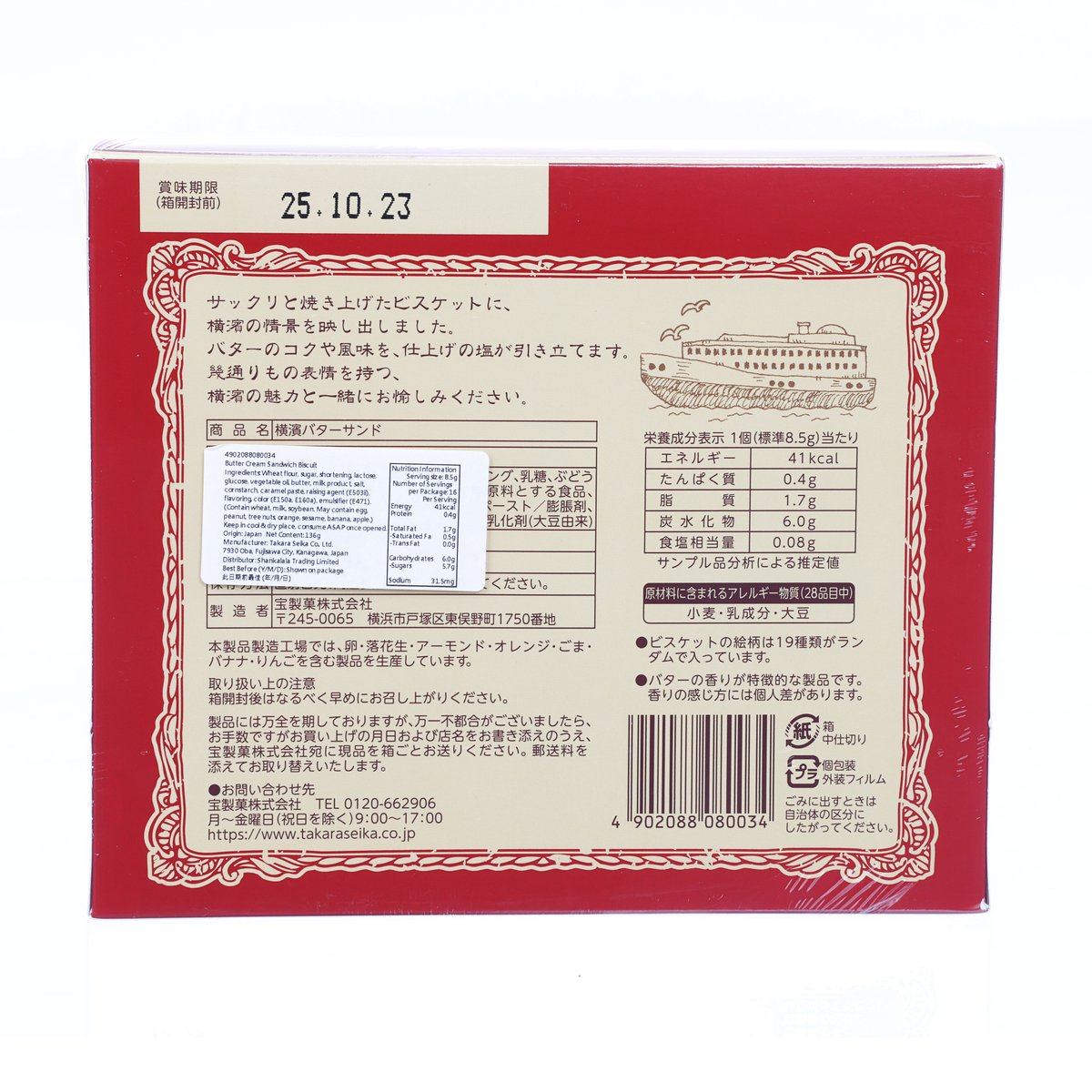 Butter cream sandwich biscuit box back with ingredient and nutrition information panel