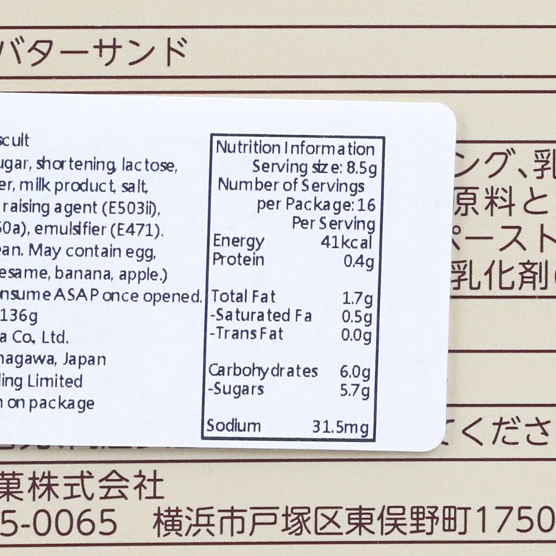 Nutrition information label on butter cream sandwich biscuit box with serving details