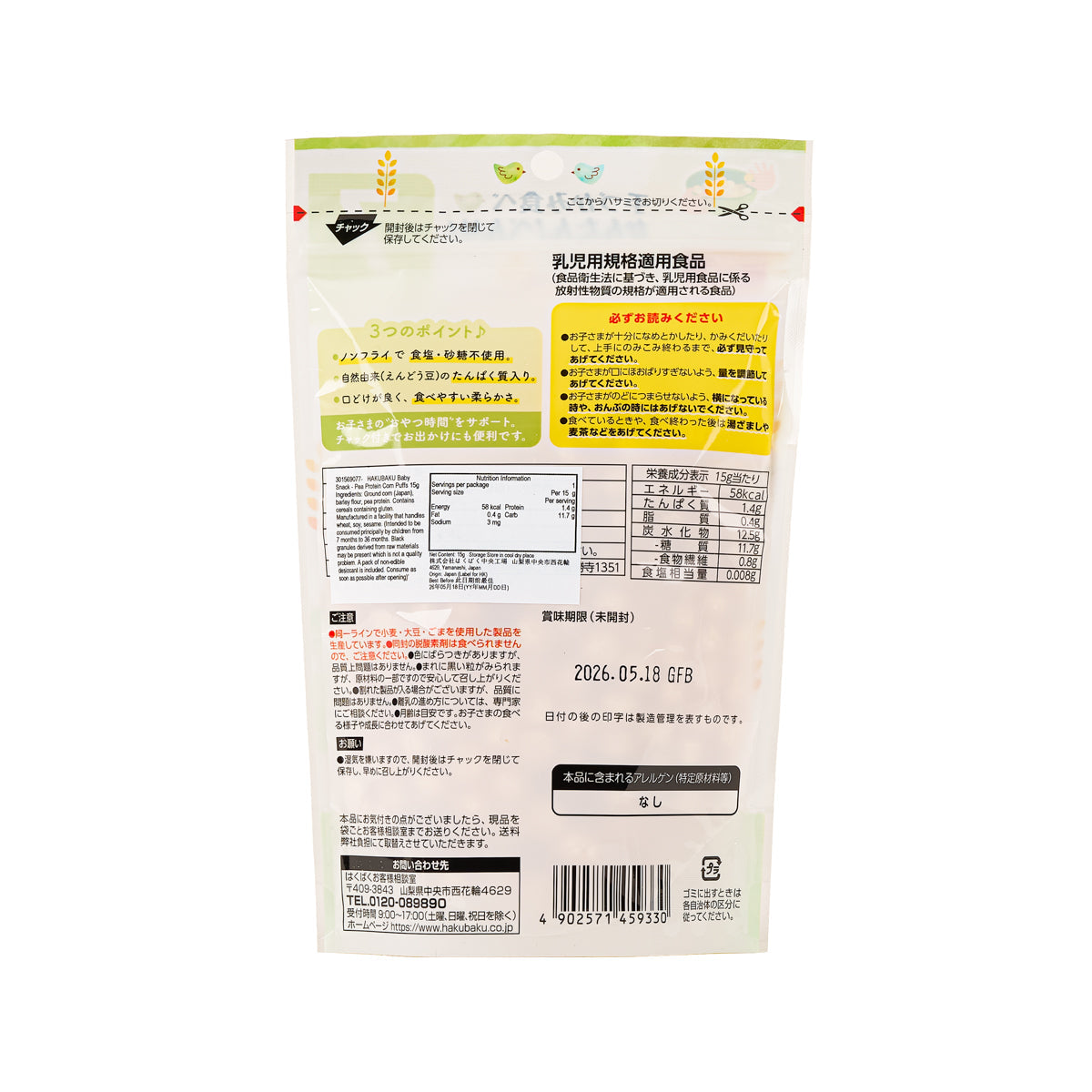 HAKUBAKU baby snack pouch, pea protein corn puffs, back panel with ingredient info.