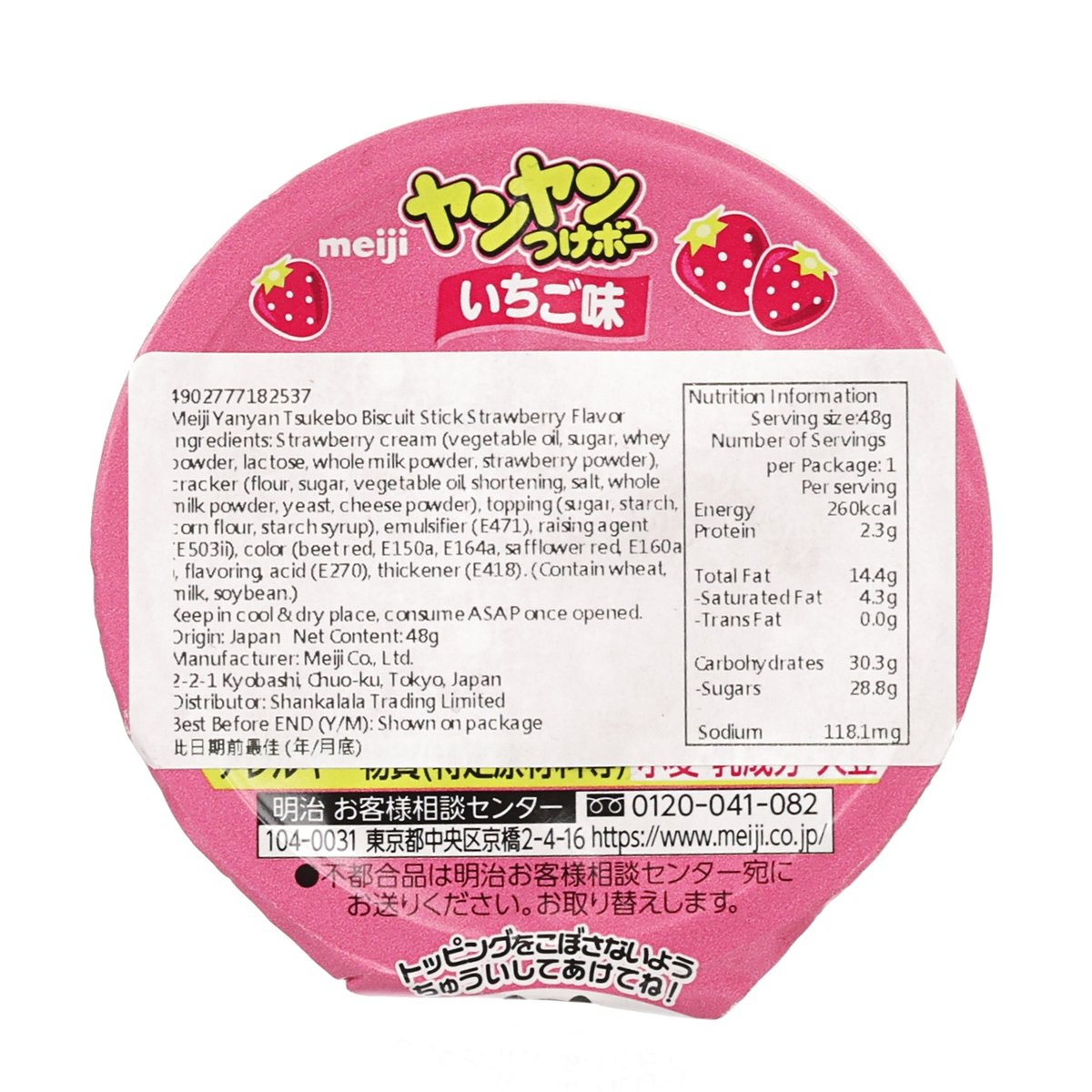 MEIJI Yanyan strawberry chocolate cream biscuit stick cup lid with nutrition panel