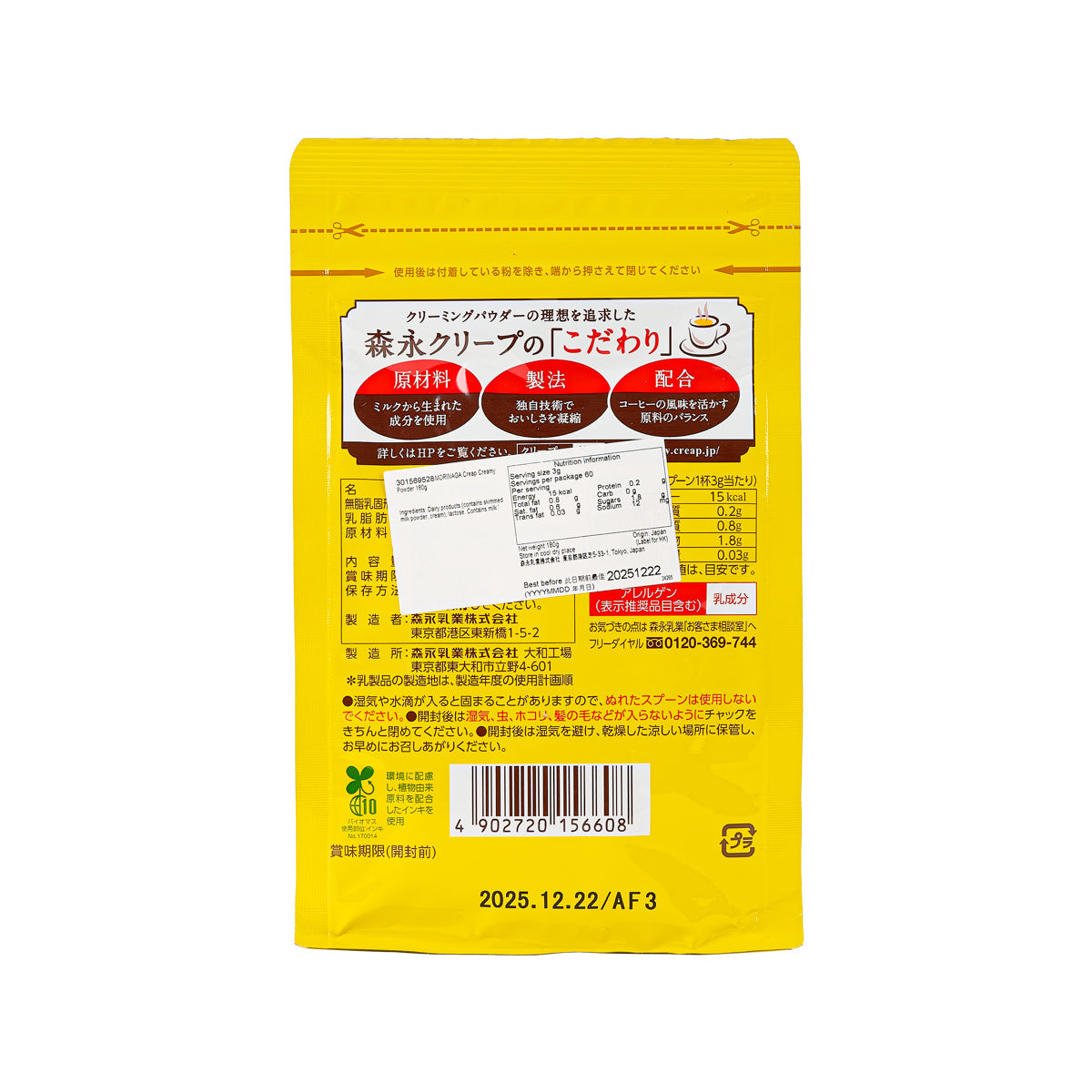 MORINAGA Creap Creamy Powder pouch, yellow back with ingredient and barcode label, 180g