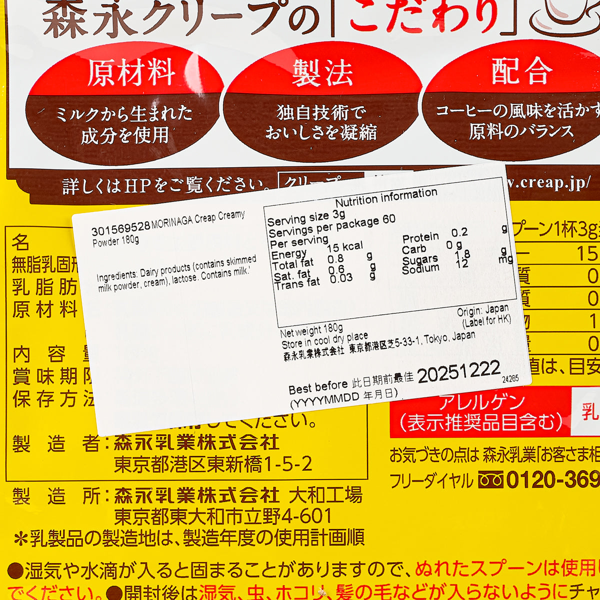 MORINAGA Creap Creamy Powder nutrition label close-up on pouch, serving info and ingredients