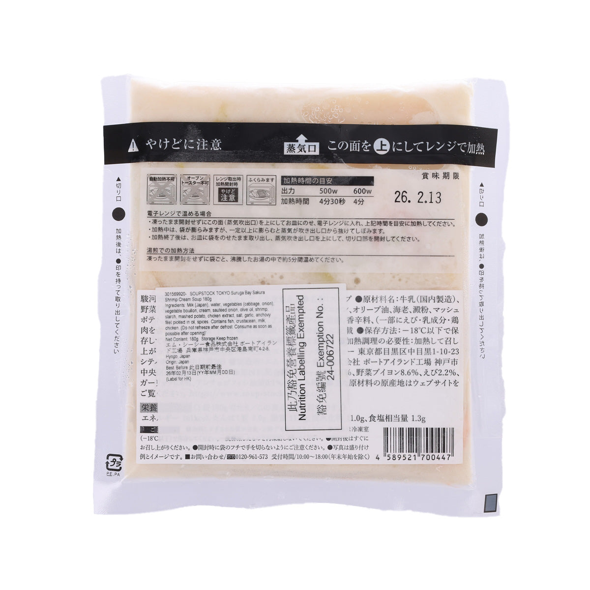 Cream soup packet back with ingredient and nutrition information