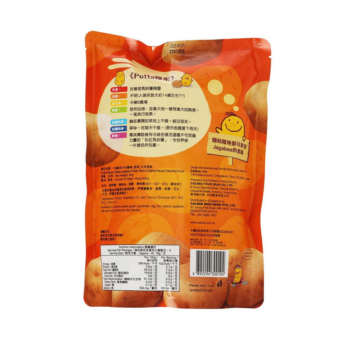 Calbee Jagabee original potato sticks pouch back with ingredients and barcode