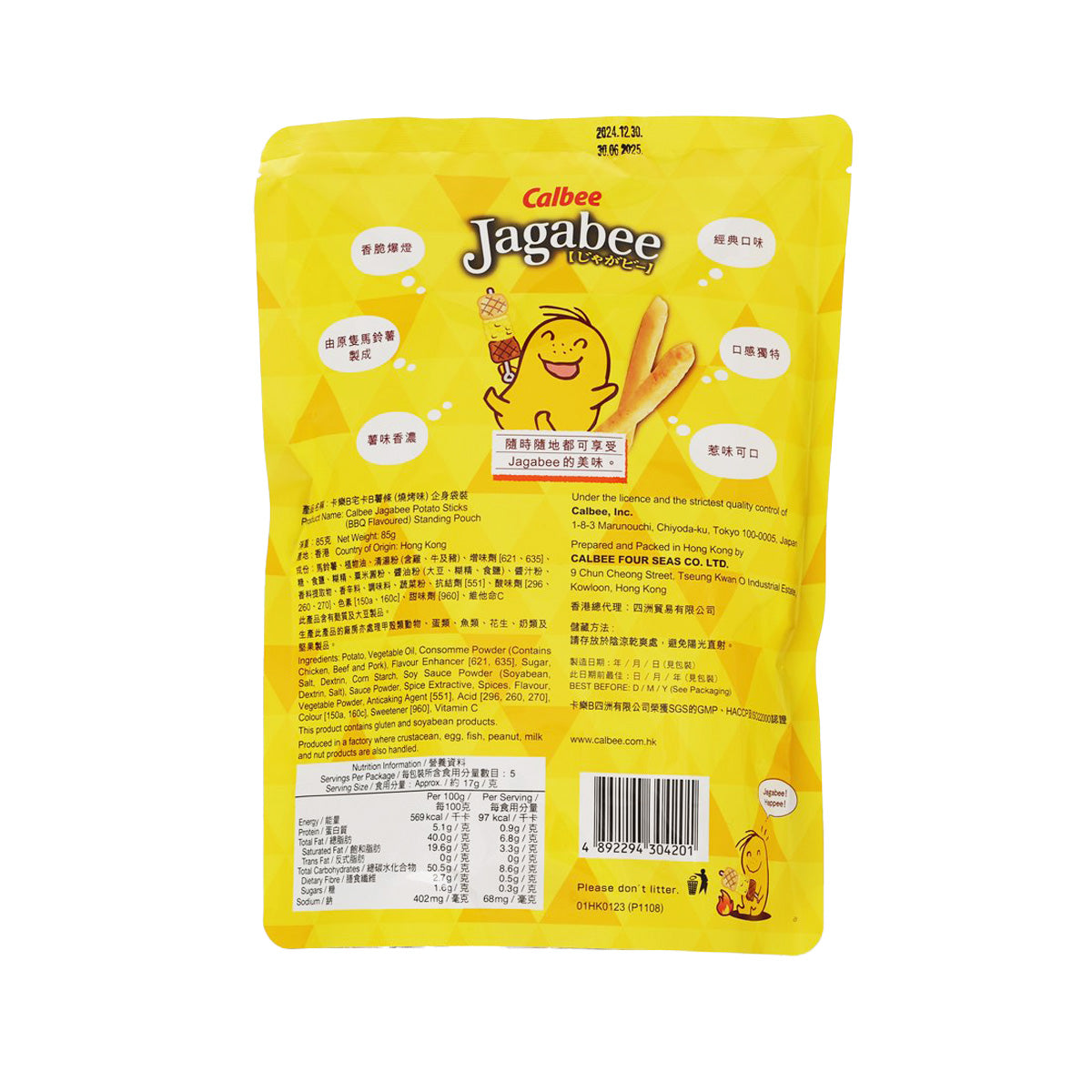 Back of yellow standing pouch with barcode and ingredient/serving text