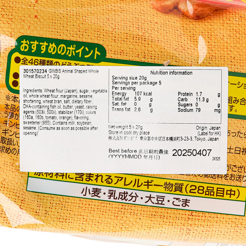 GINBIS Animal Shaped Whole Wheat Biscuit  (5 x 20g)