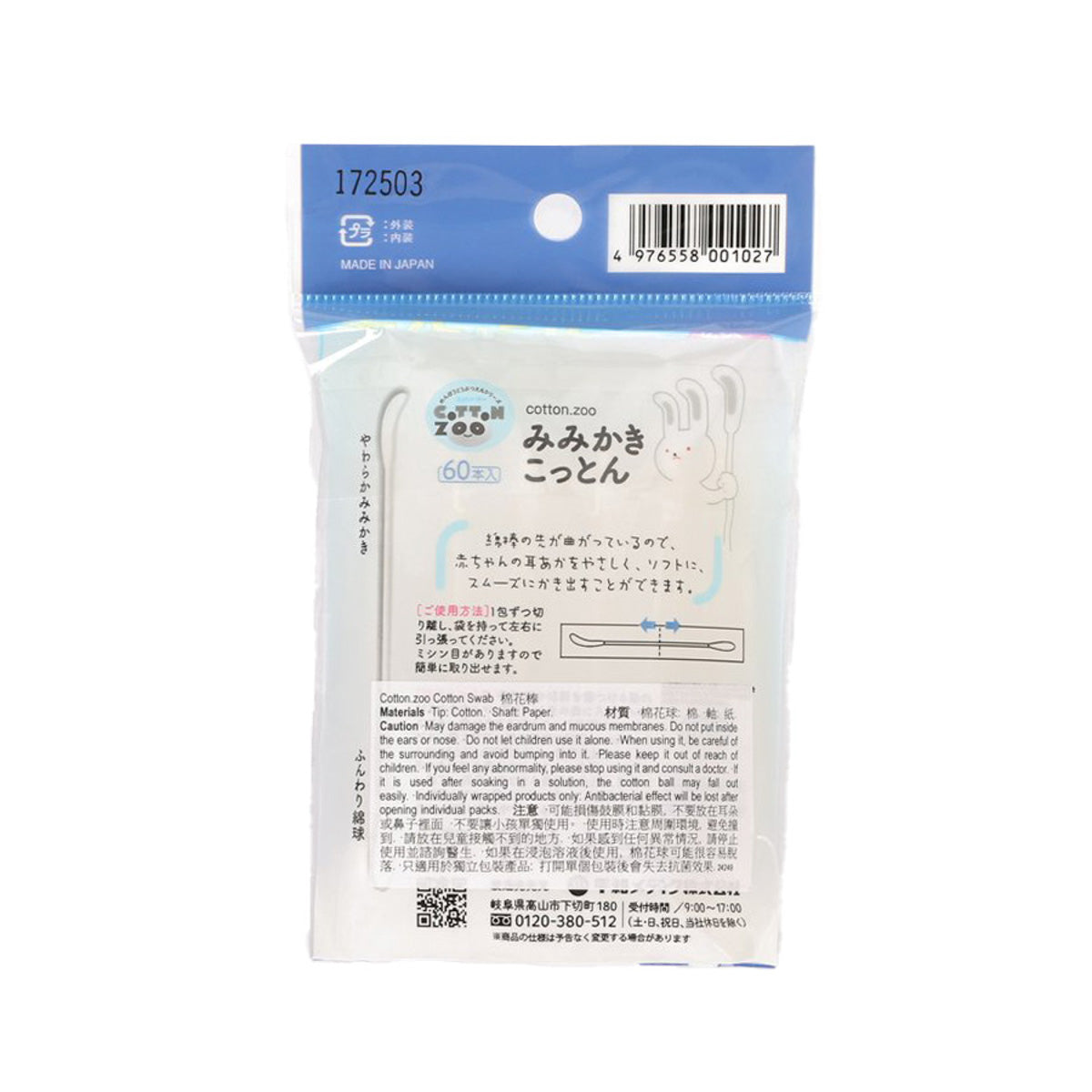 Ear cotton swab pouch back with barcode and product details
