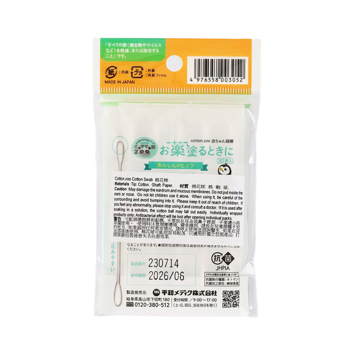 Medication cotton swabs sealed pouch with barcode and product information on back