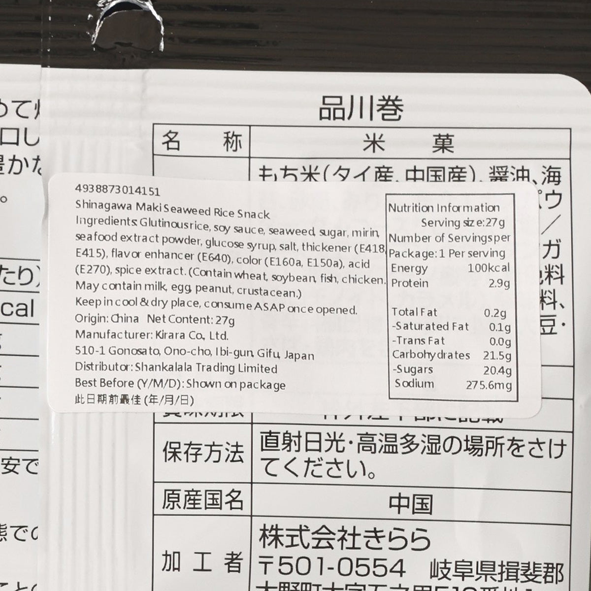 Japanese package label with storage instructions and nutrition information
