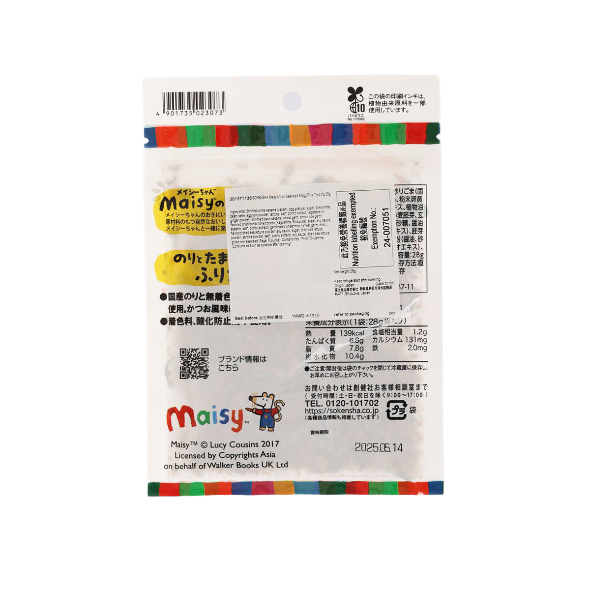 Seaweed and egg rice topping packet, back with nutrition and barcode