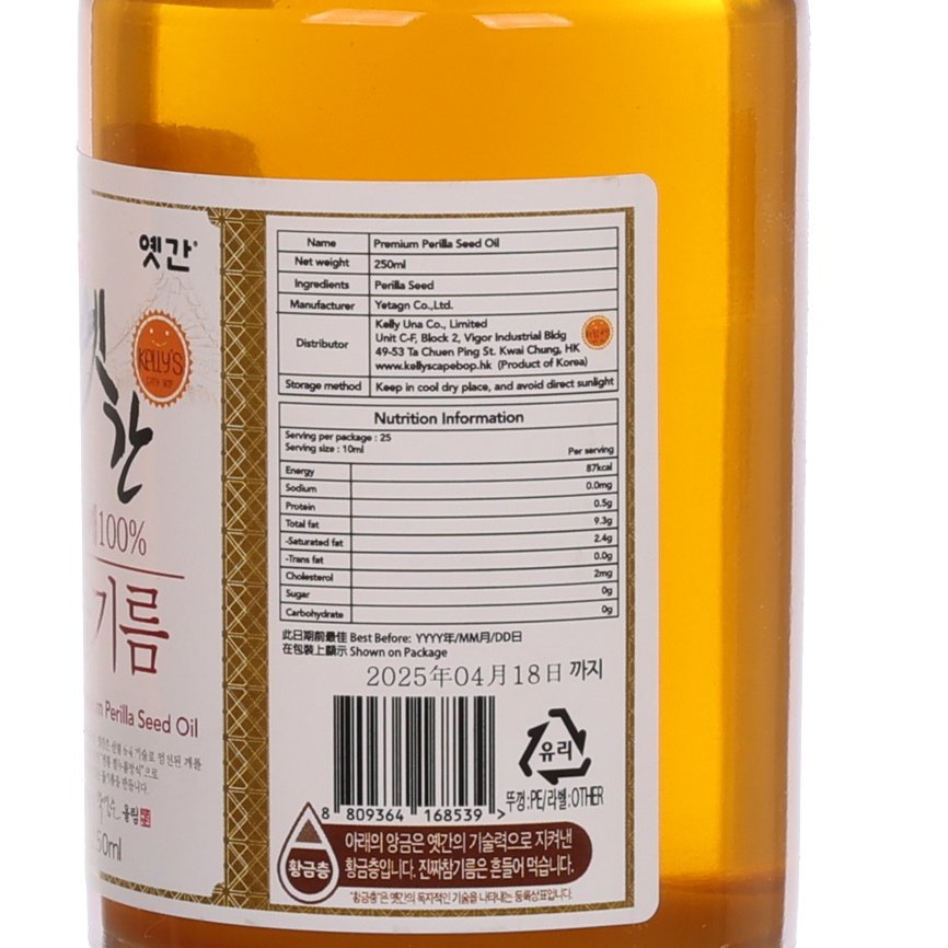YETGAN perilla seed oil bottle label close-up on amber bottle, 250 mL
