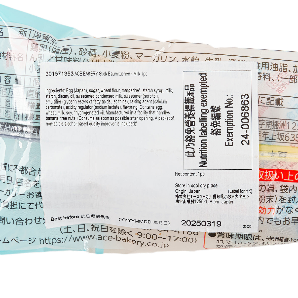 ACE BAKERY milk Baumkuchen stick pastry ingredients and barcode on package