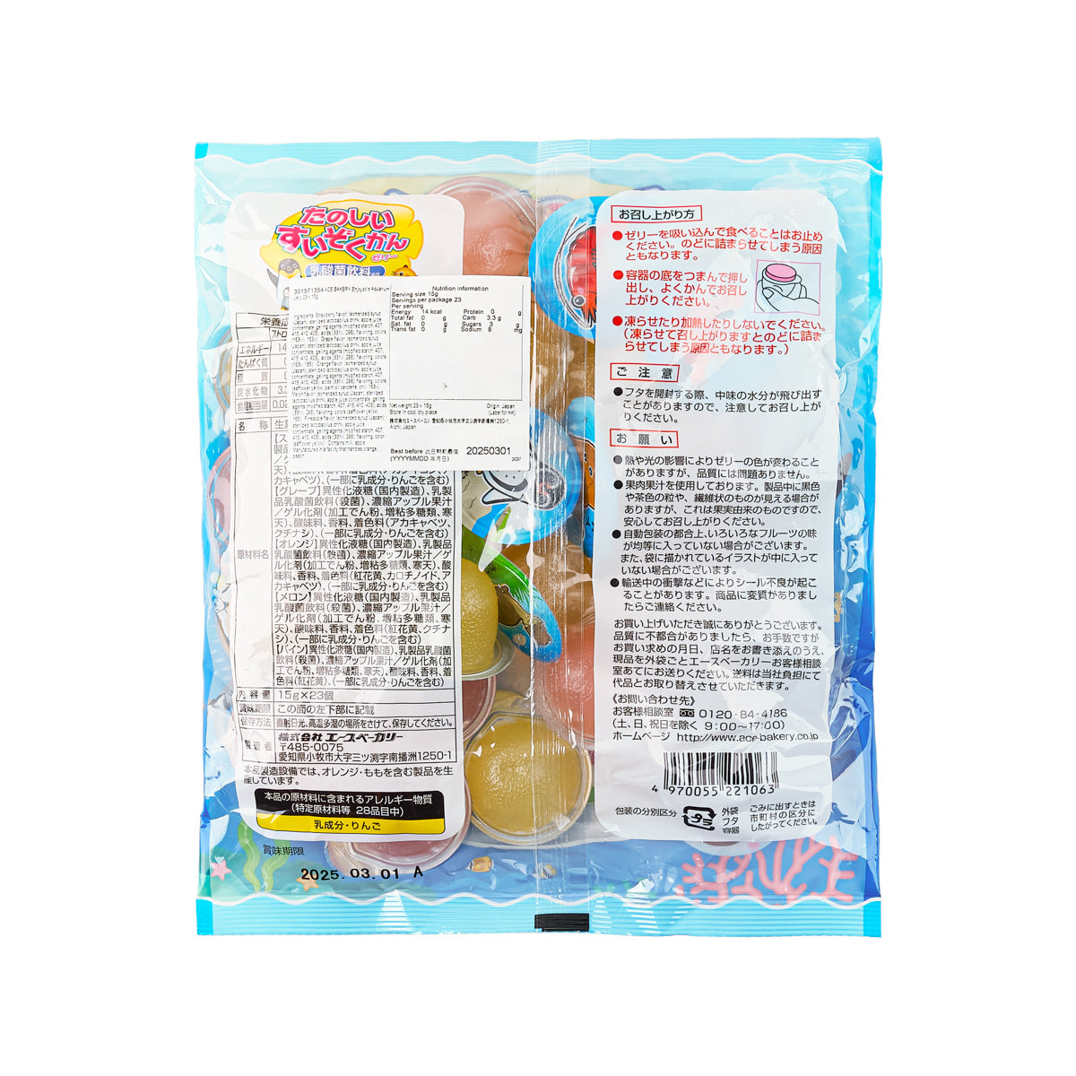 Aquarium jelly snack pouch back with barcode and nutrition/ingredients panel