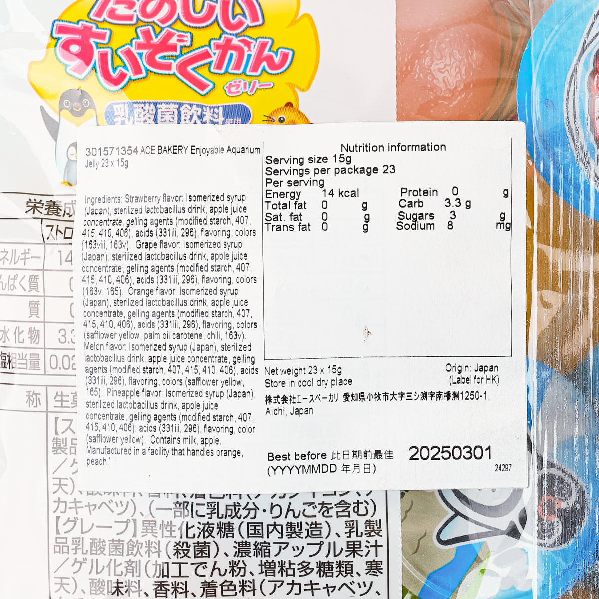 Close-up of aquarium jelly nutrition facts label on snack pouch