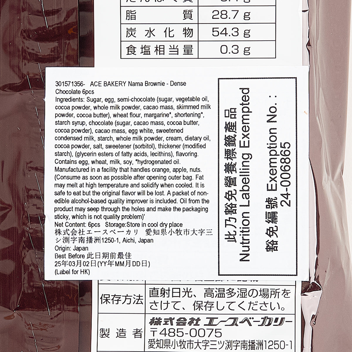 Close-up nutrition label for dense chocolate brownies pouch