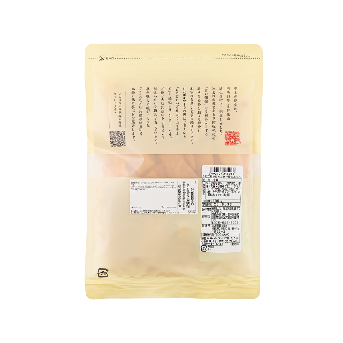 Soy sauce arare rice crackers back of beige pouch with barcode and product details