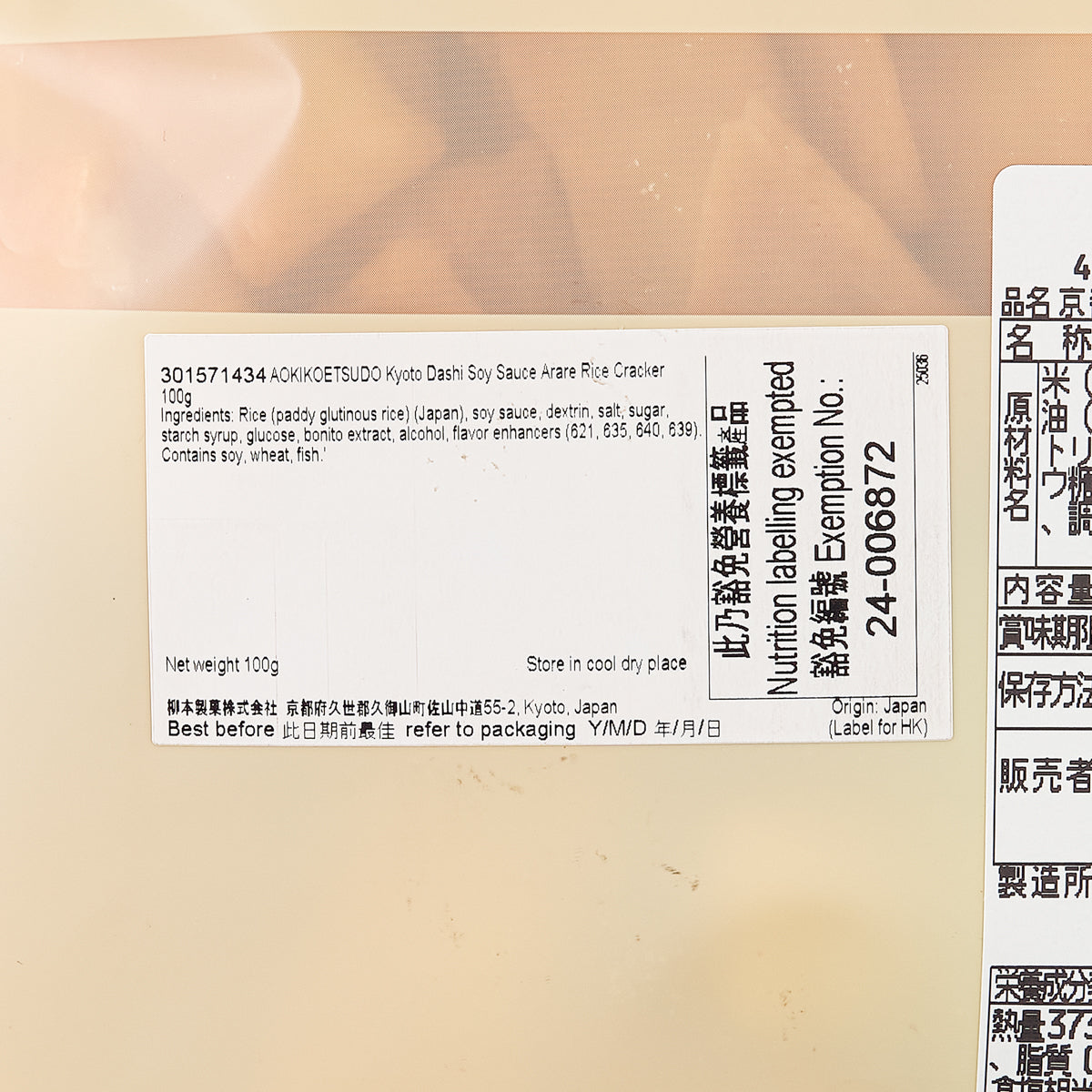 Close-up of soy sauce arare rice crackers pouch label with ingredients and storage info