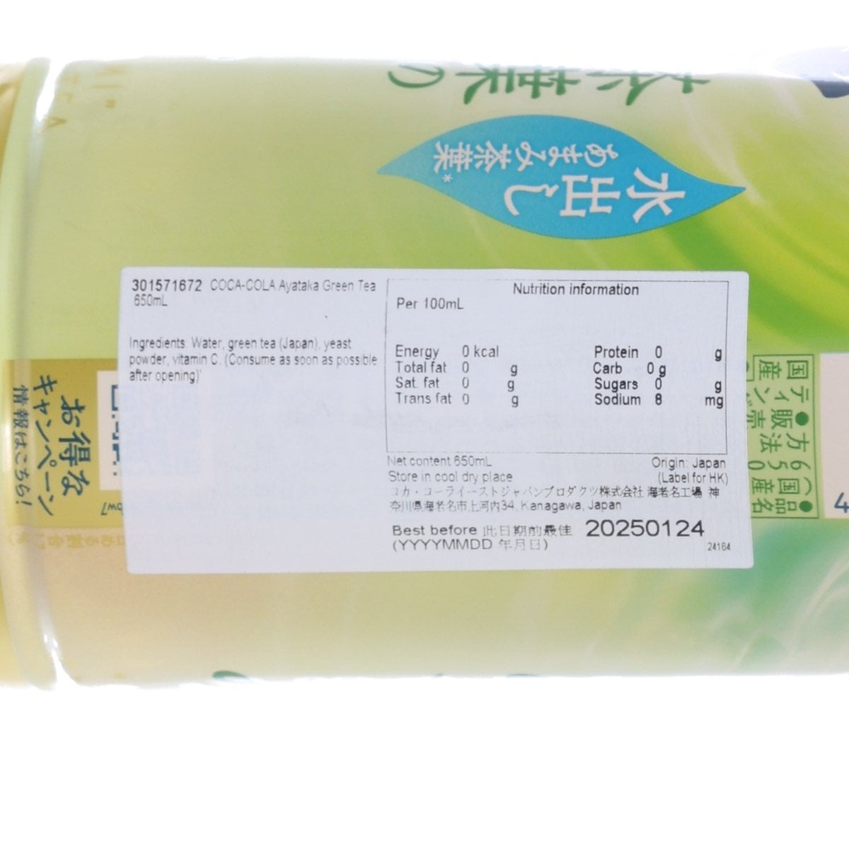 Green tea drink bottle back label with ingredients and nutrition facts, 650 mL