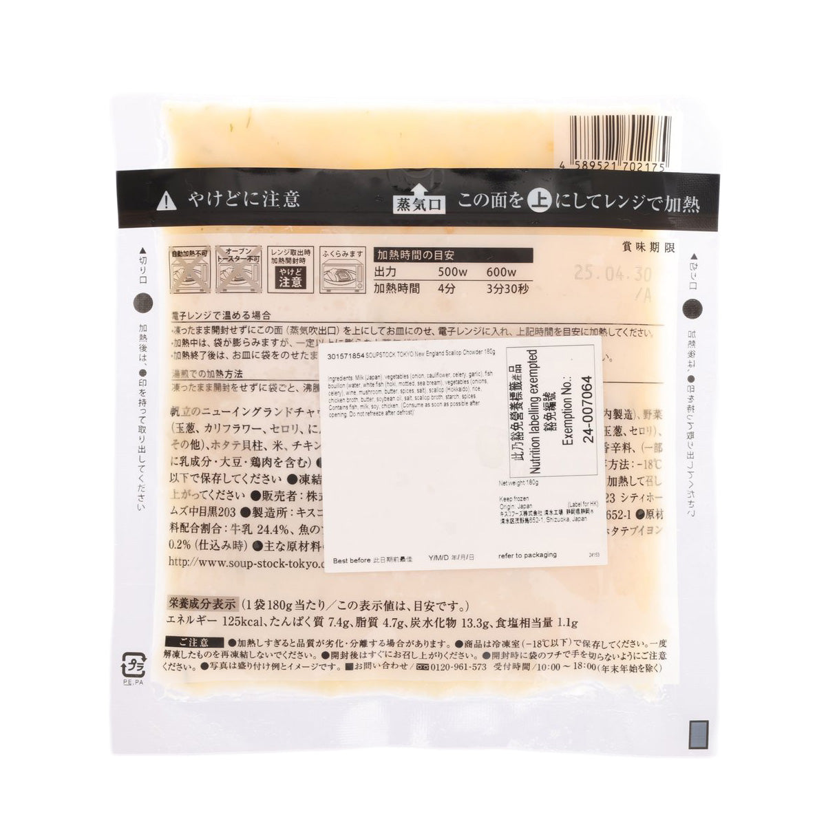 SOUPSTOCK TOKYO New England scallop chowder pouch, back label with nutrition facts